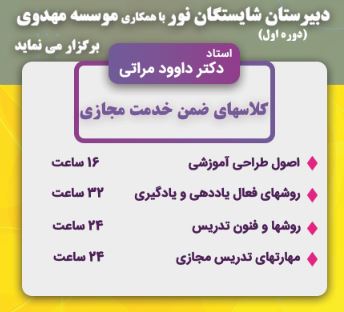 دوره ضمن خدمت